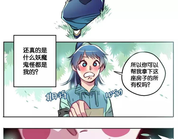 第1话 神秘地契 第49页