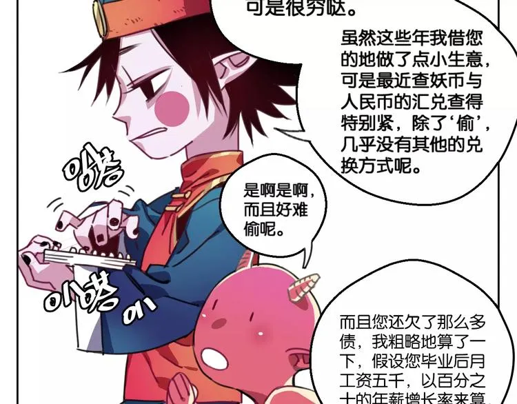 第1话 神秘地契 第52页