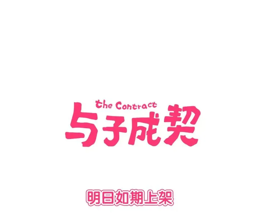 序章 与子成契 第42页