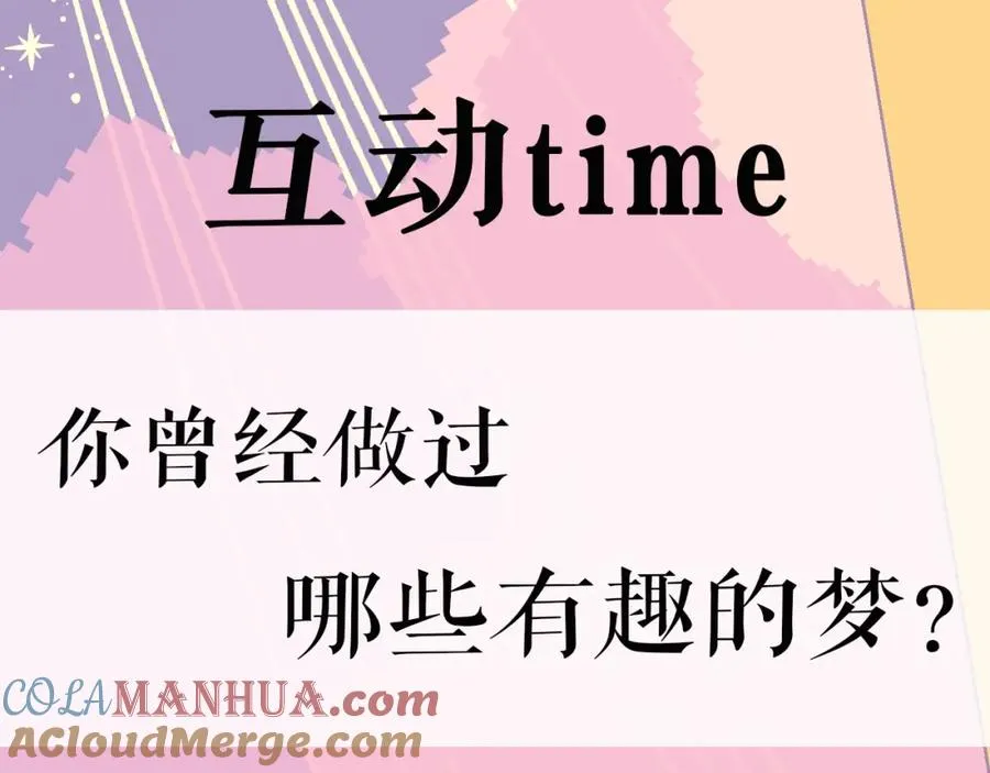 序章 少女的梦 第46页
