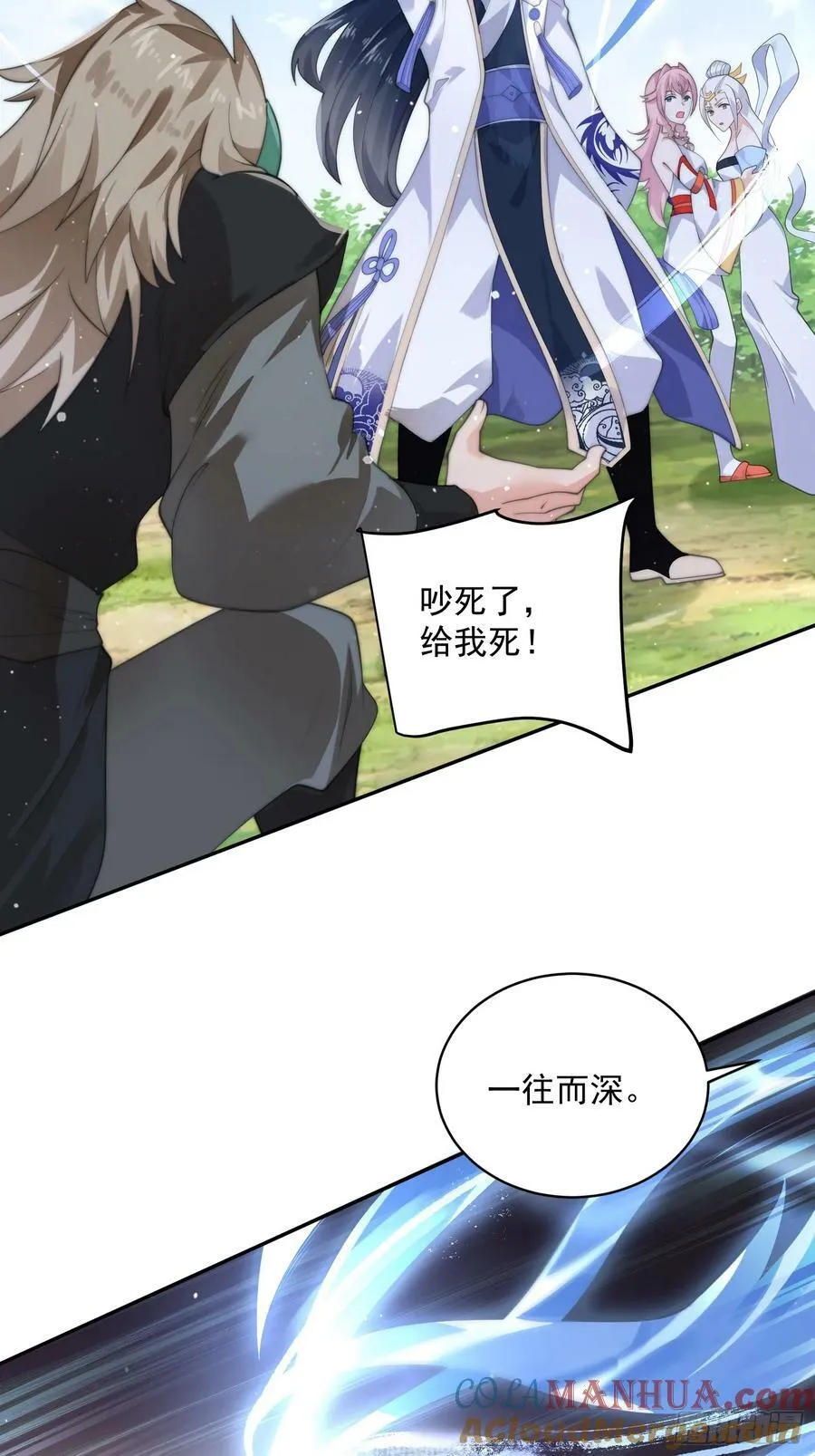 第27话 和九师叔生孩子！ 第5页