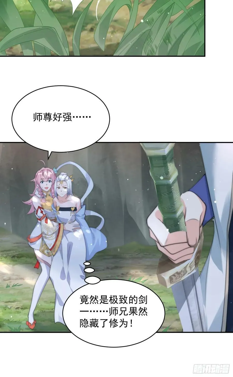 第27话 和九师叔生孩子！ 第8页