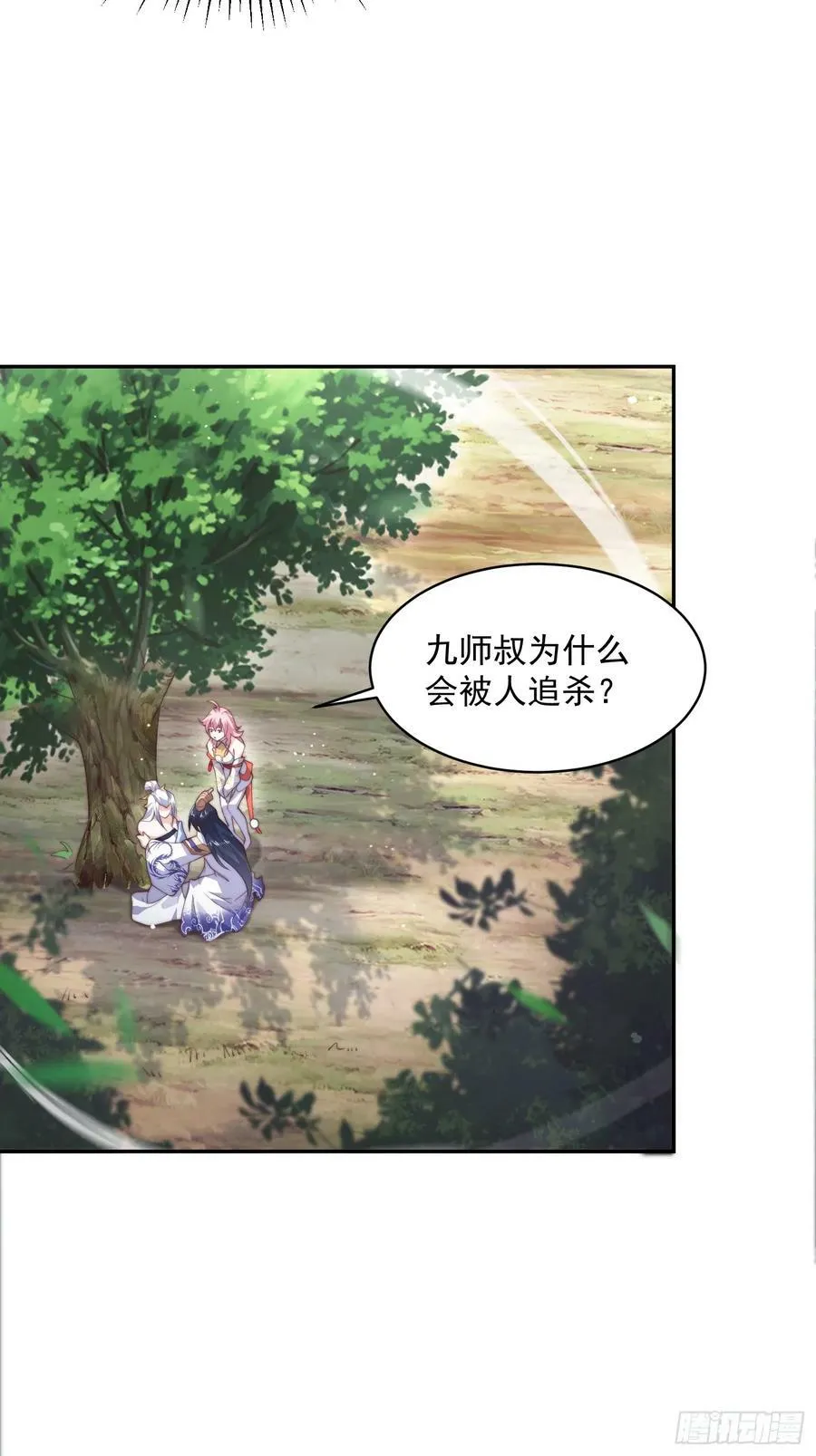 第27话 和九师叔生孩子！ 第10页