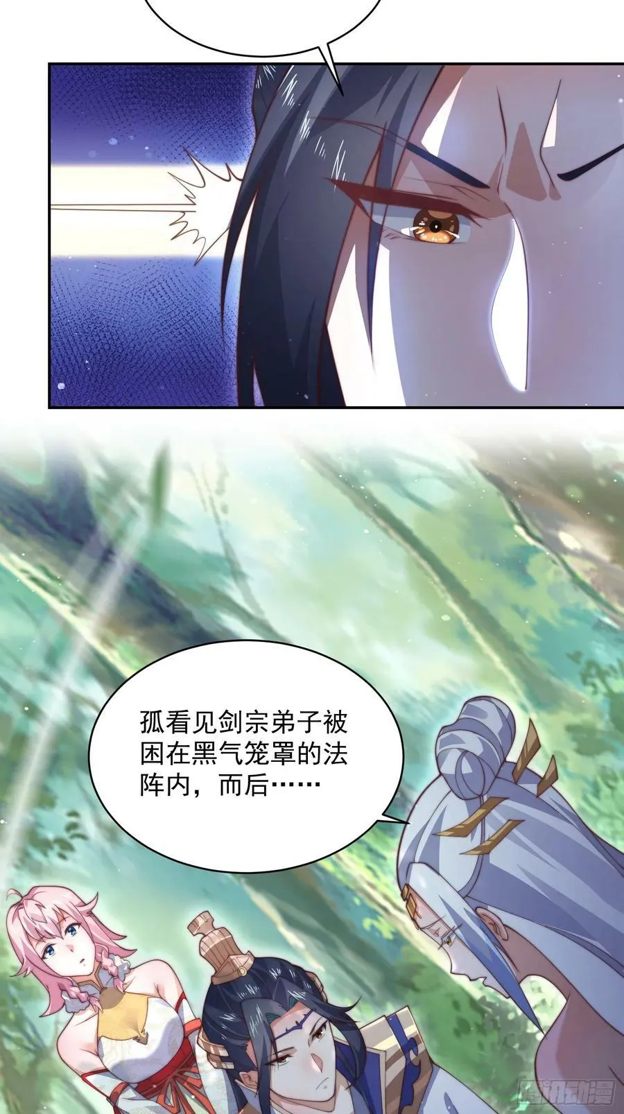 第27话 和九师叔生孩子！ 第12页