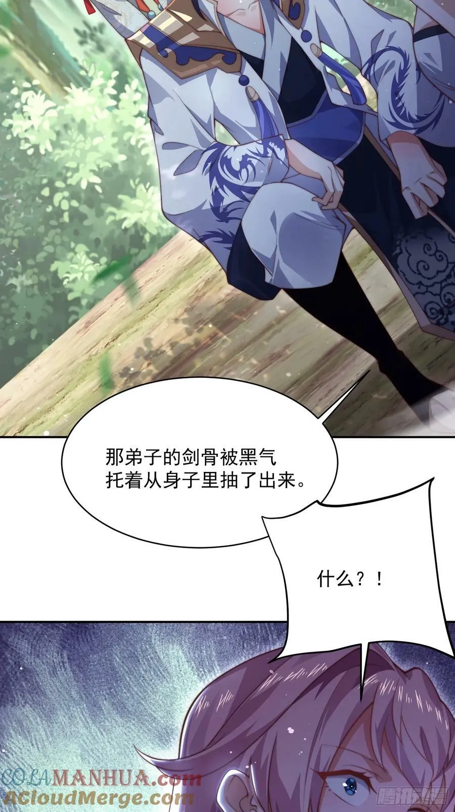 第27话 和九师叔生孩子！ 第13页