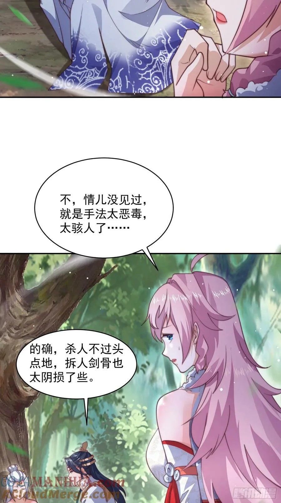 第27话 和九师叔生孩子！ 第15页