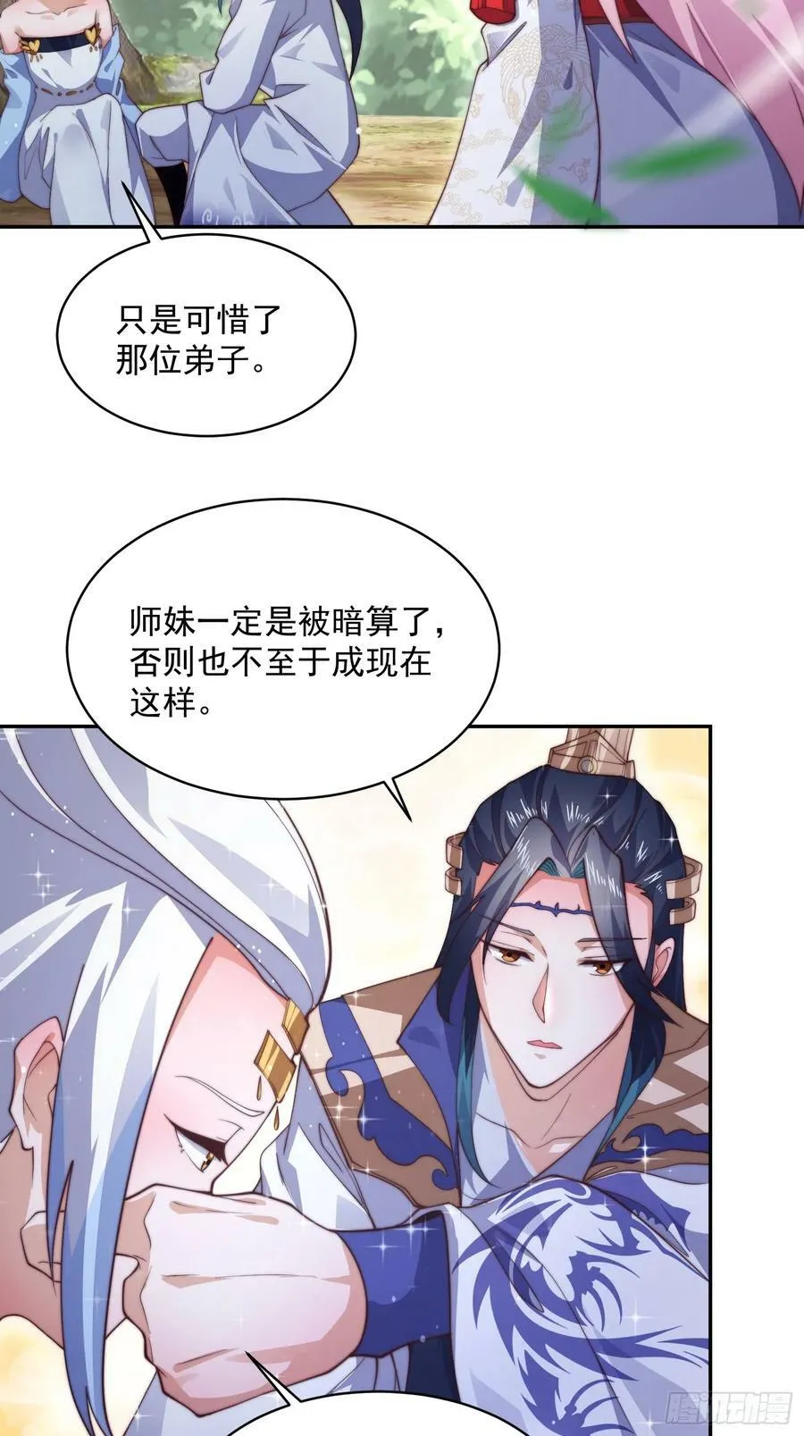 第27话 和九师叔生孩子！ 第16页