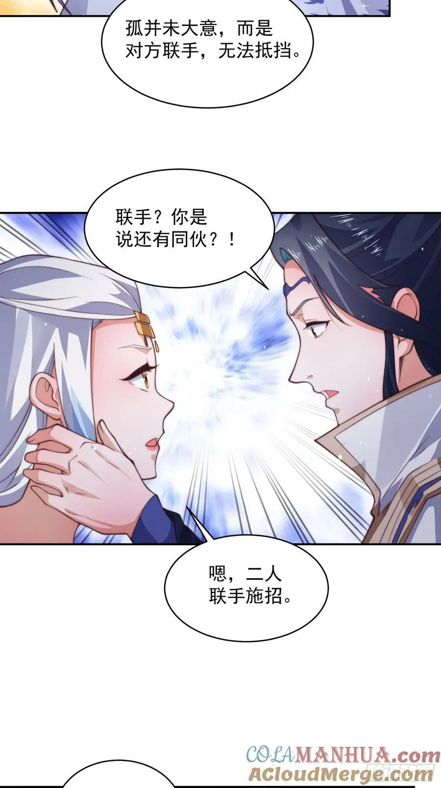 第27话 和九师叔生孩子！ 第17页