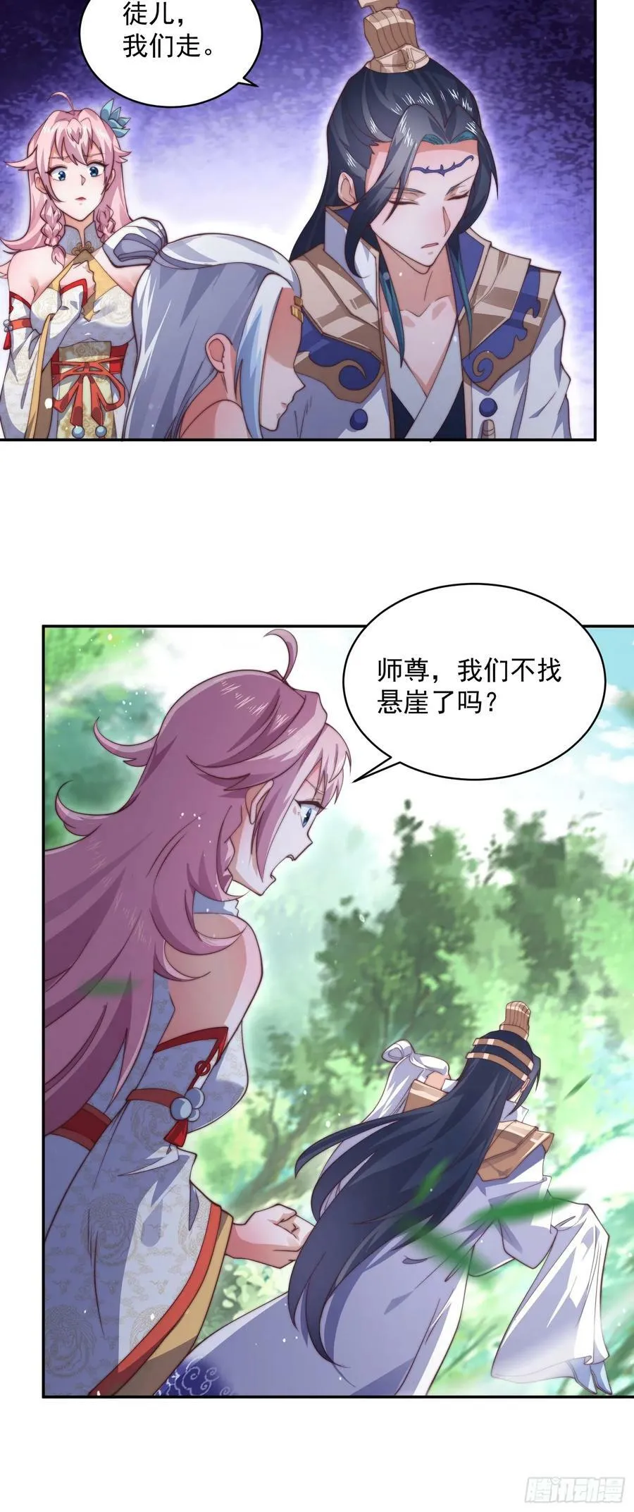 第27话 和九师叔生孩子！ 第18页