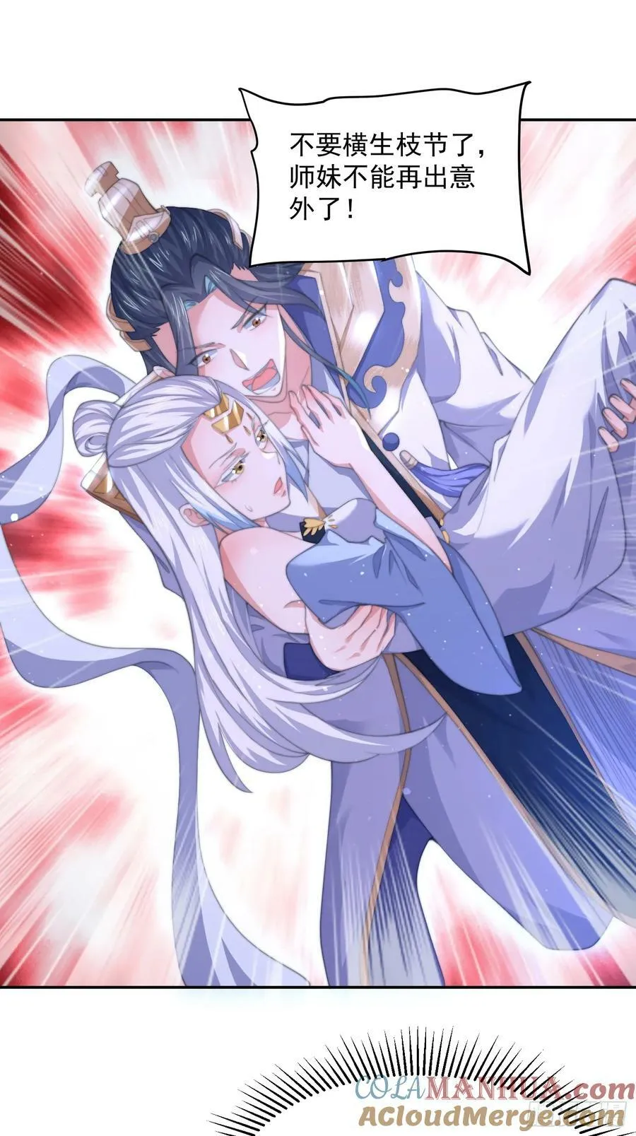第27话 和九师叔生孩子！ 第19页
