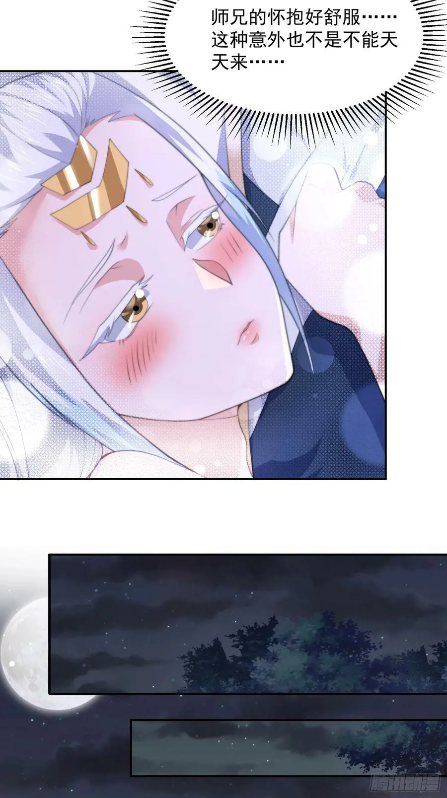 第27话 和九师叔生孩子！ 第20页
