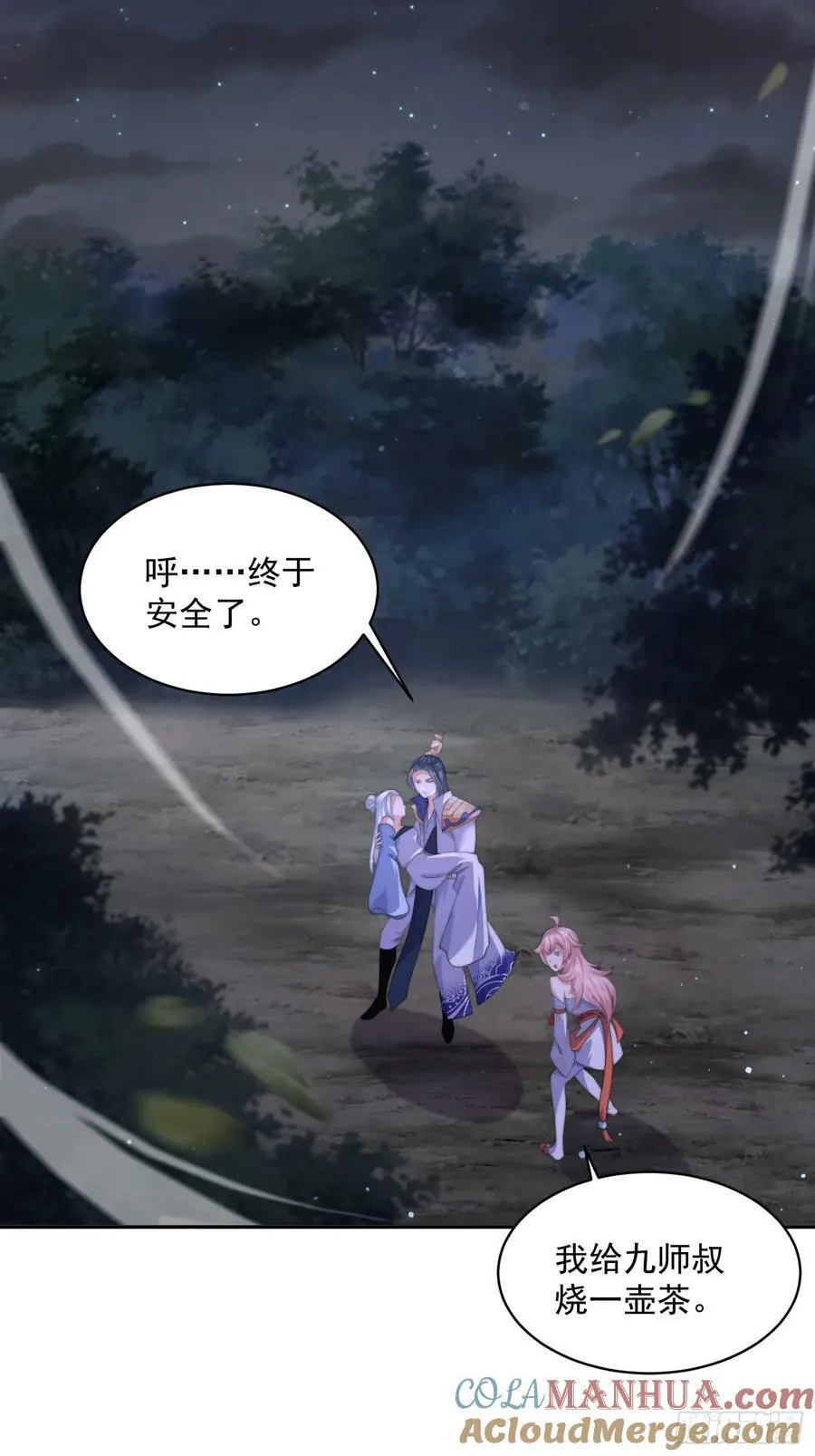 第27话 和九师叔生孩子！ 第21页