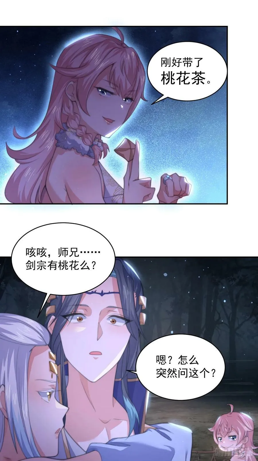 第27话 和九师叔生孩子！ 第22页