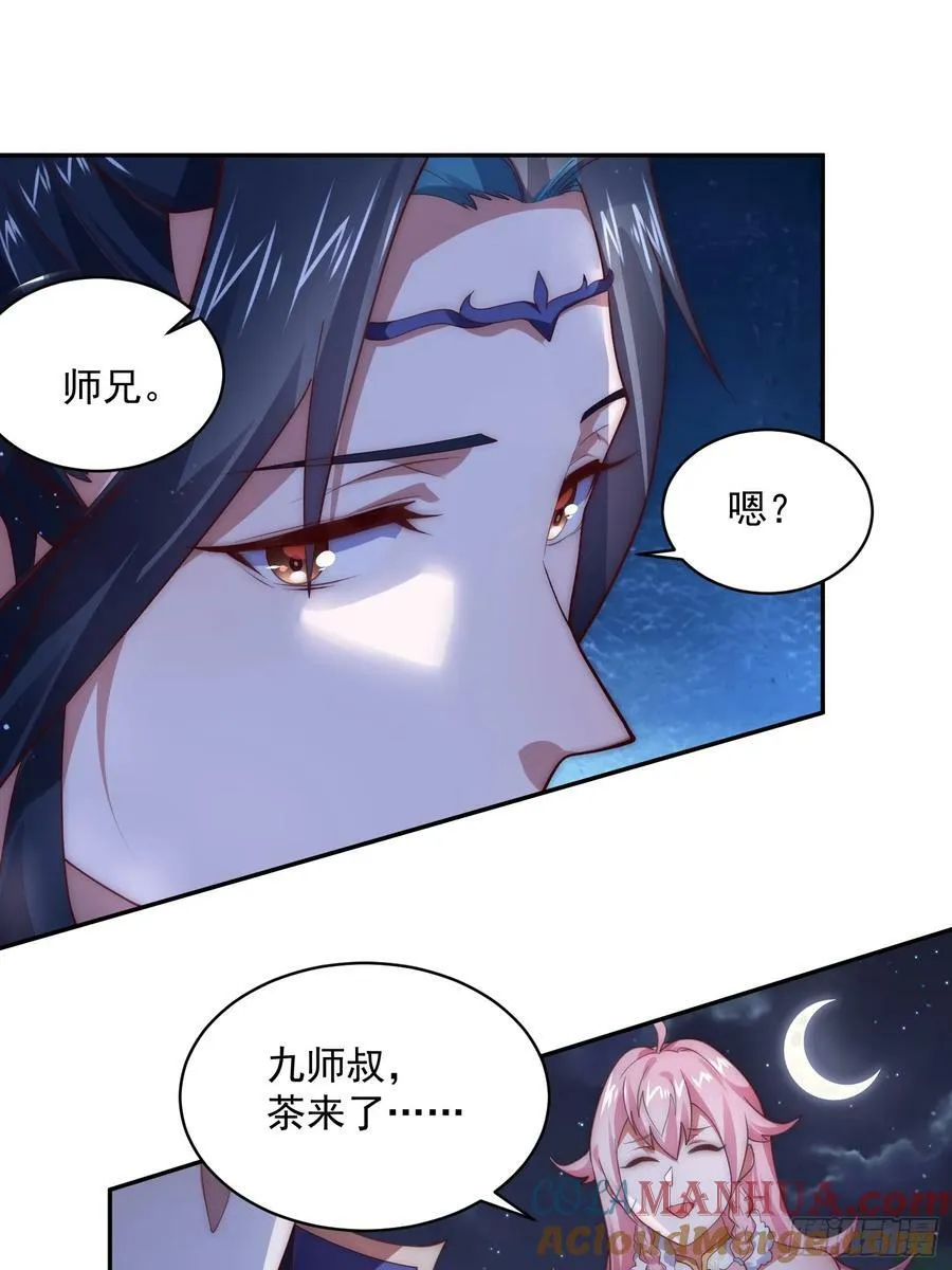 第27话 和九师叔生孩子！ 第25页