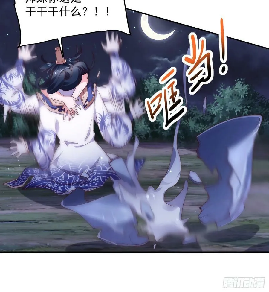 第27话 和九师叔生孩子！ 第30页