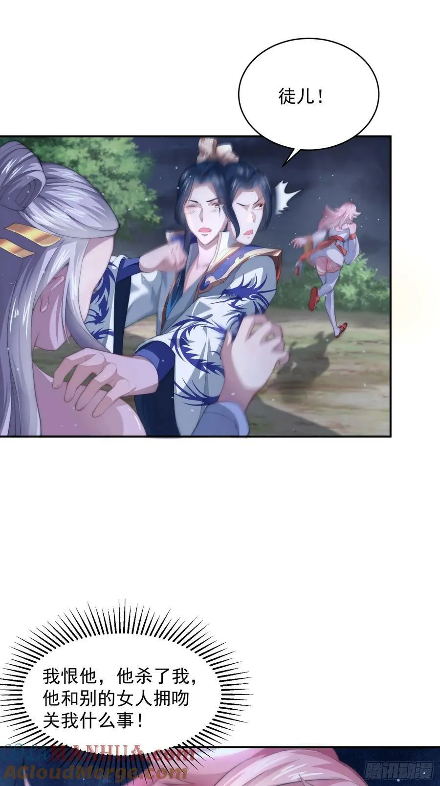 第27话 和九师叔生孩子！ 第31页
