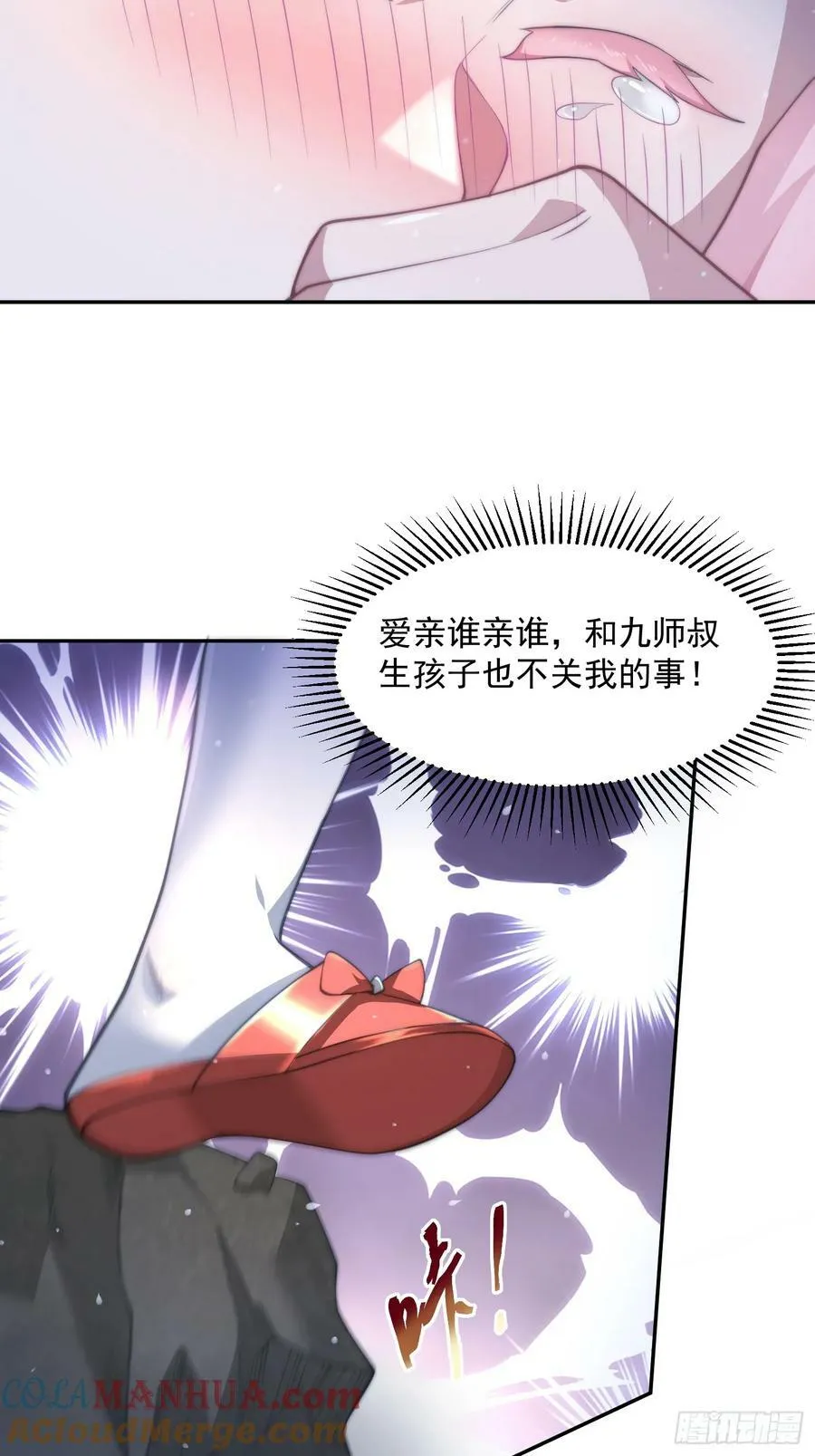 第27话 和九师叔生孩子！ 第33页