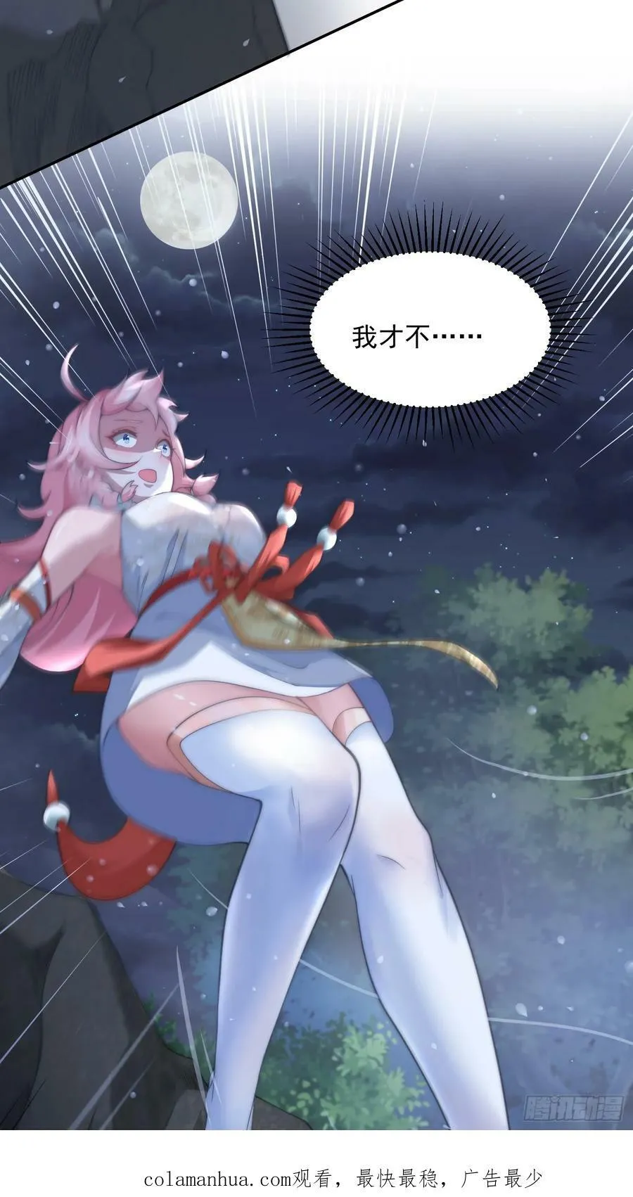 第27话 和九师叔生孩子！ 第34页