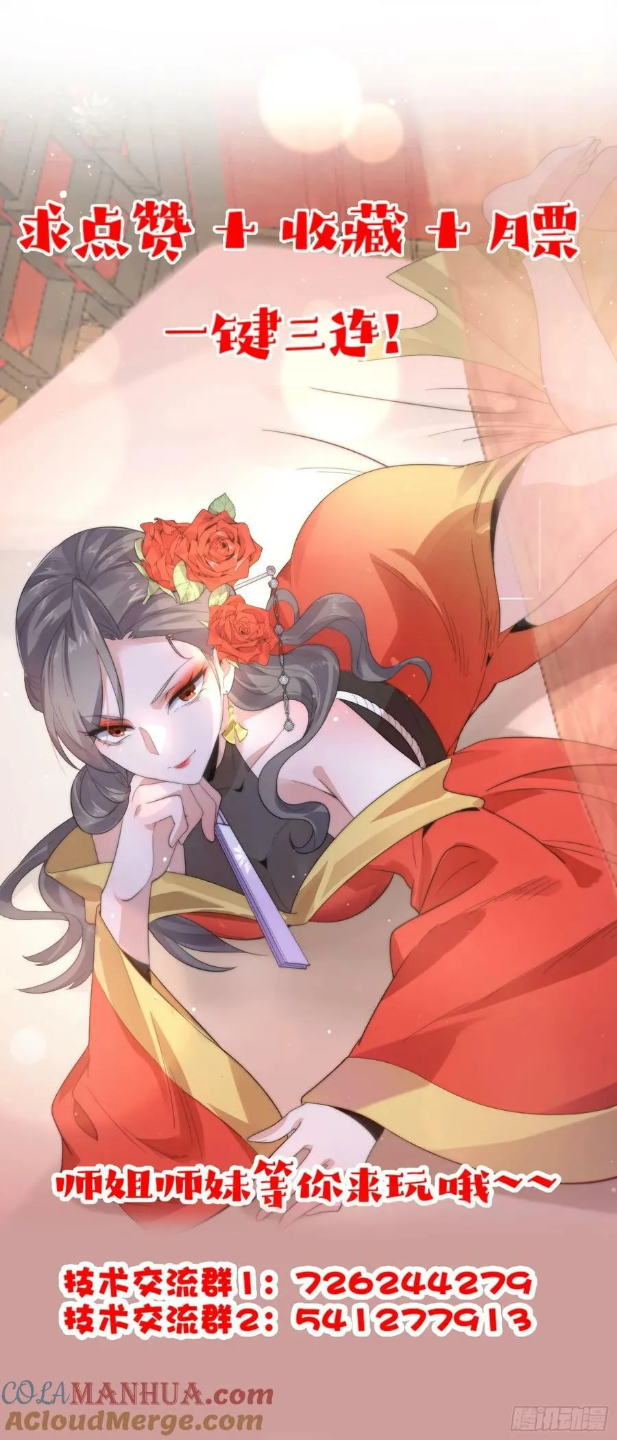 第27话 和九师叔生孩子！ 第37页