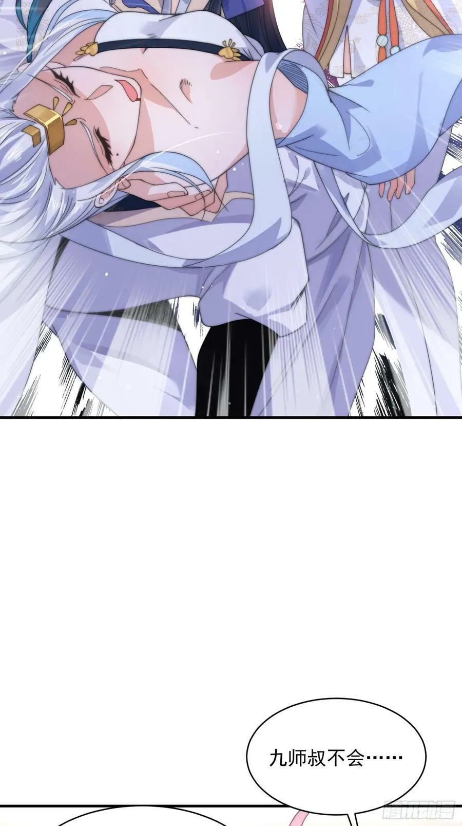 第26话 为师想要霸气一会 第4页