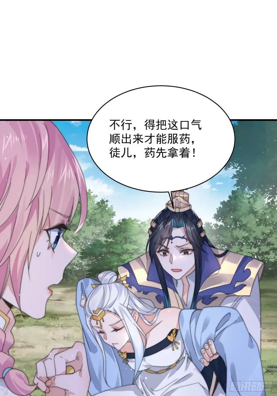 第26话 为师想要霸气一会 第8页