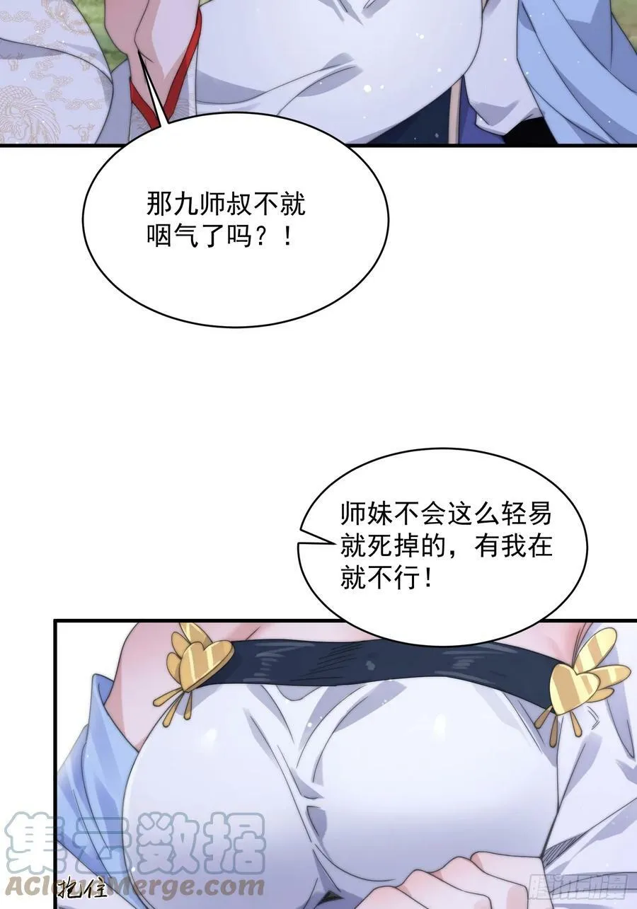 第26话 为师想要霸气一会 第9页