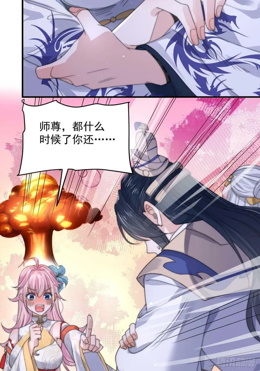第26话 为师想要霸气一会 第10页