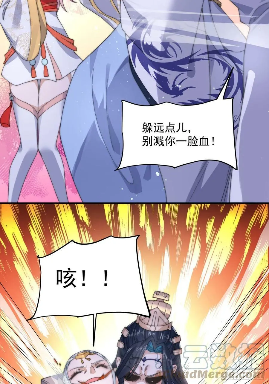 第26话 为师想要霸气一会 第11页