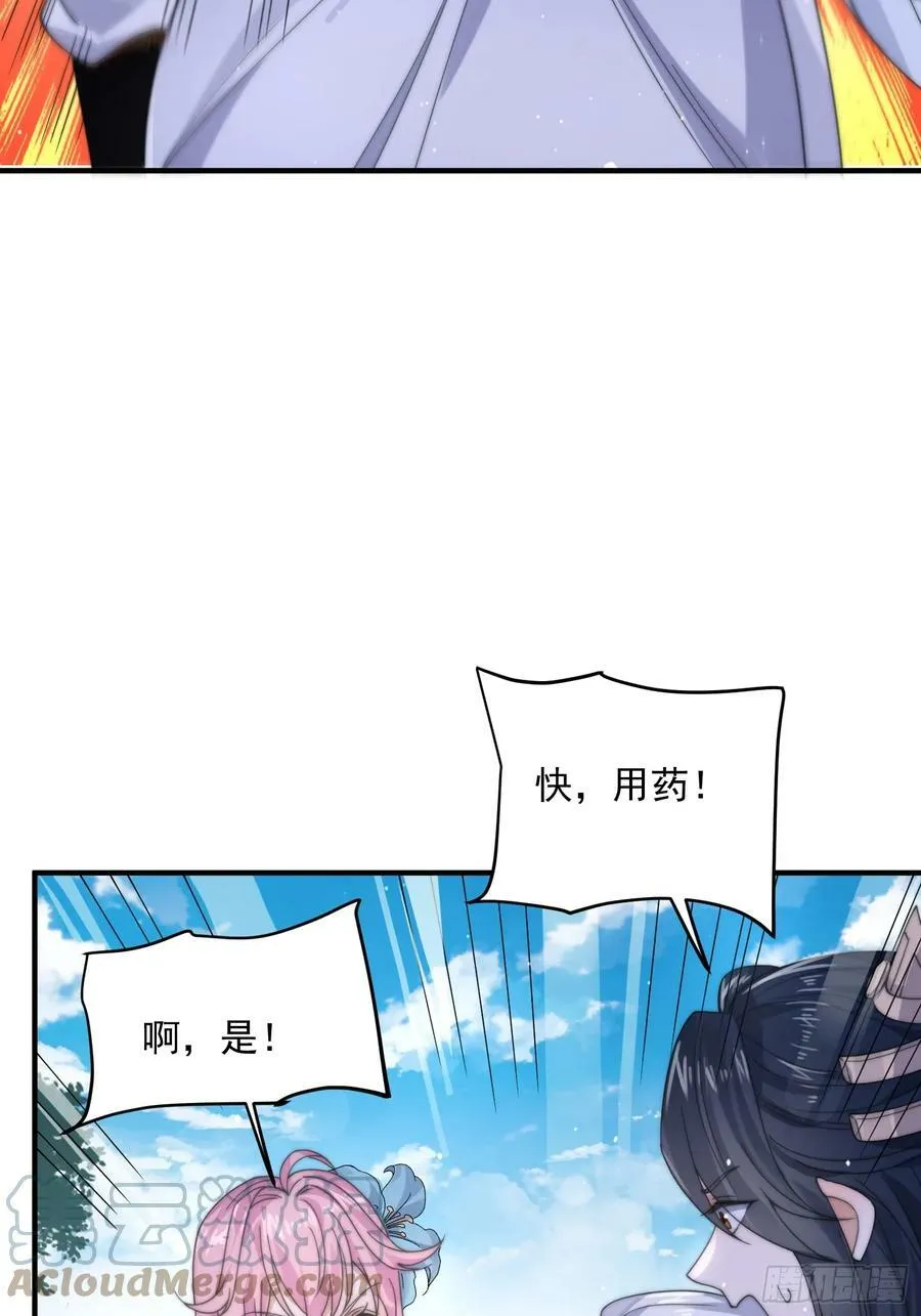 第26话 为师想要霸气一会 第13页