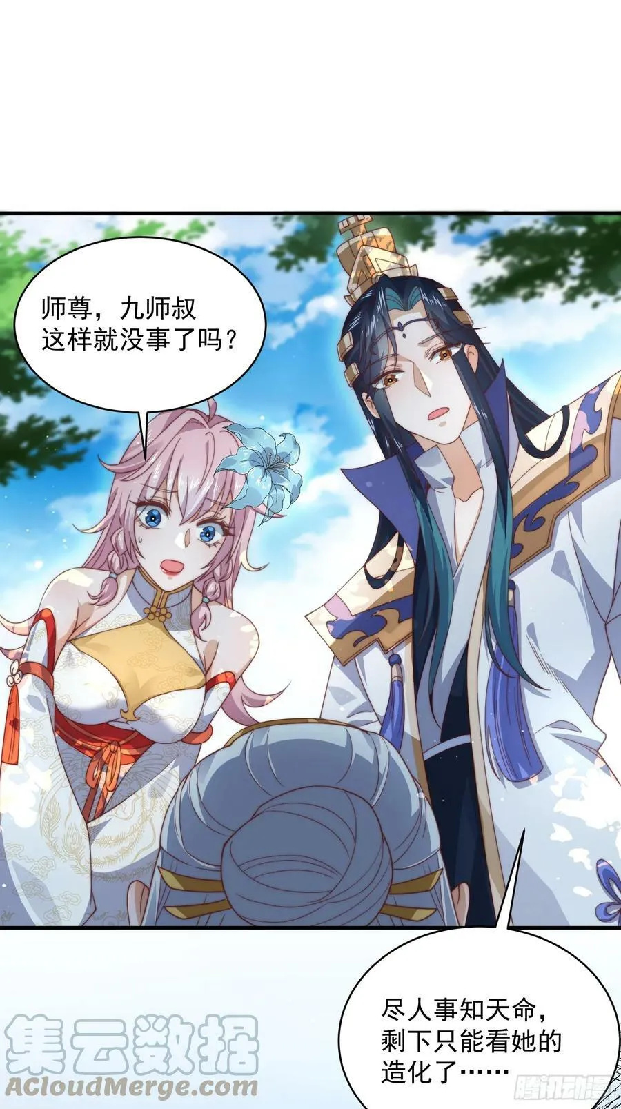第26话 为师想要霸气一会 第15页