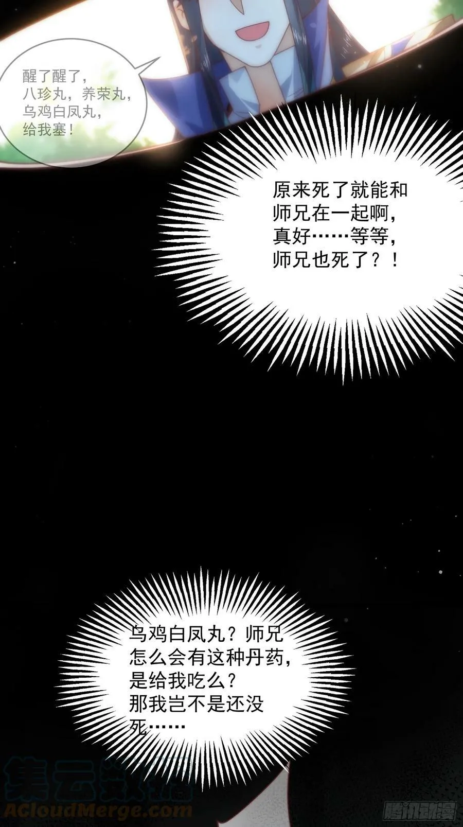 第26话 为师想要霸气一会 第17页