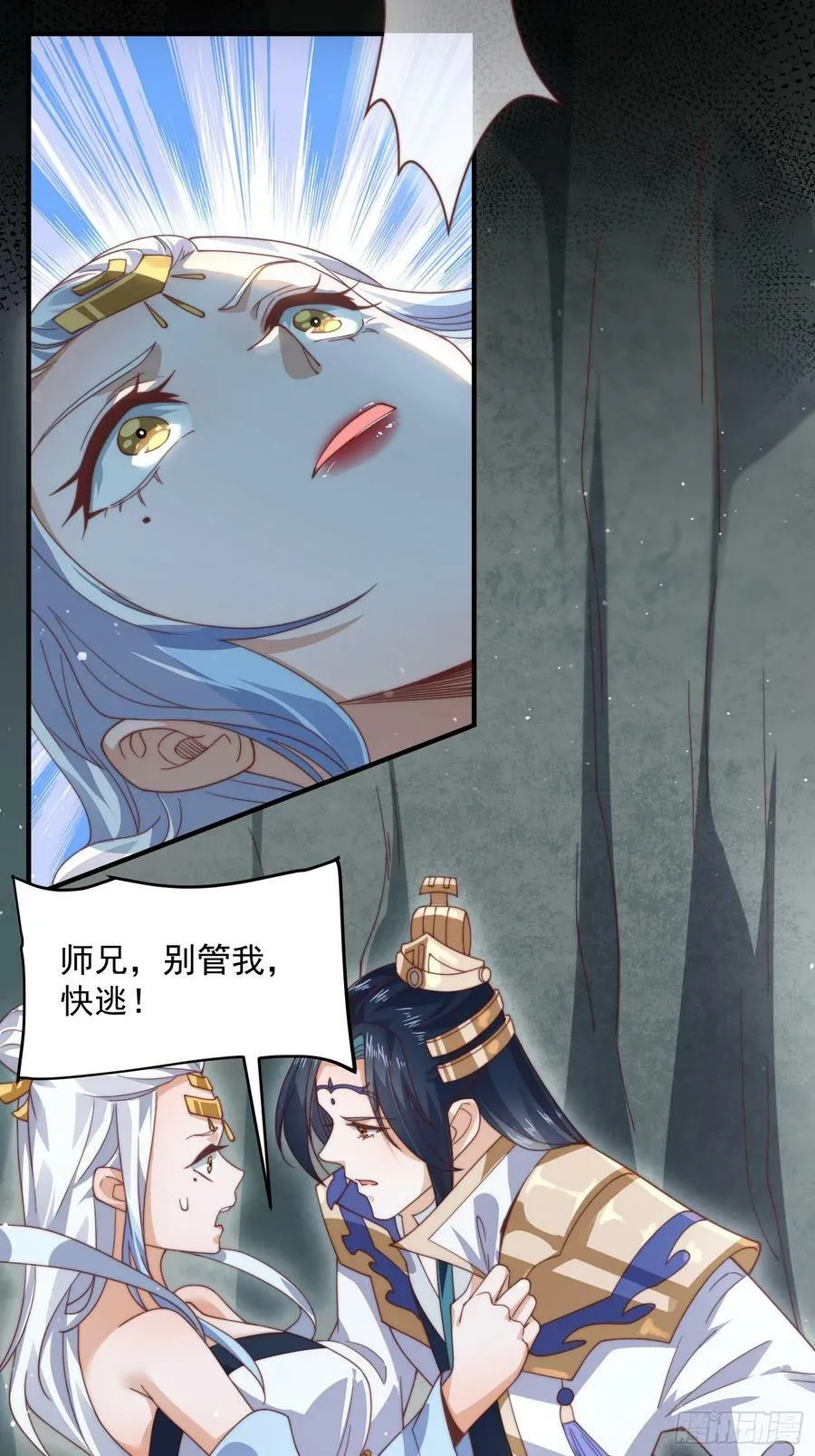 第26话 为师想要霸气一会 第18页