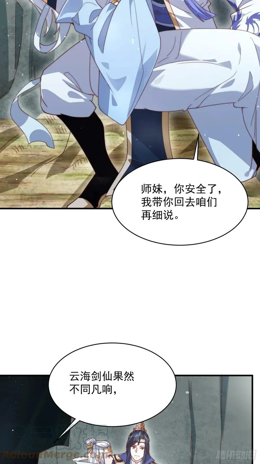 第26话 为师想要霸气一会 第19页