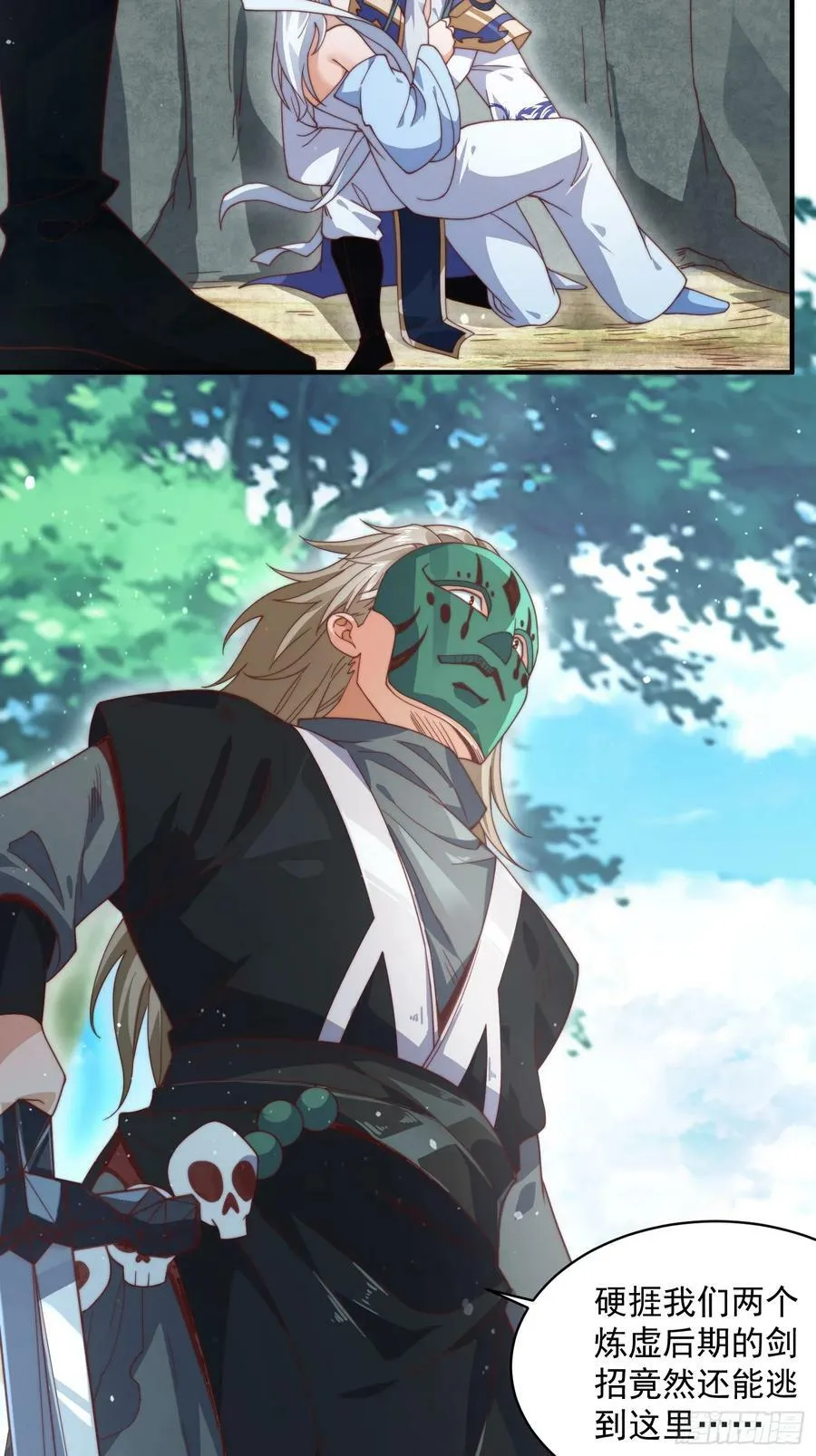 第26话 为师想要霸气一会 第20页