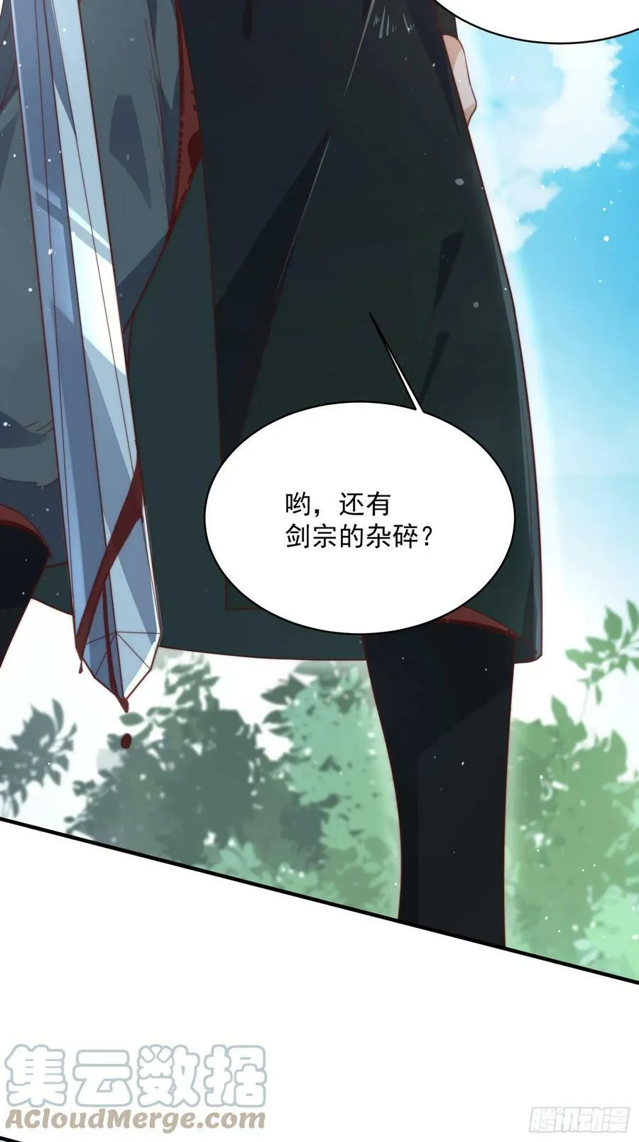 第26话 为师想要霸气一会 第21页