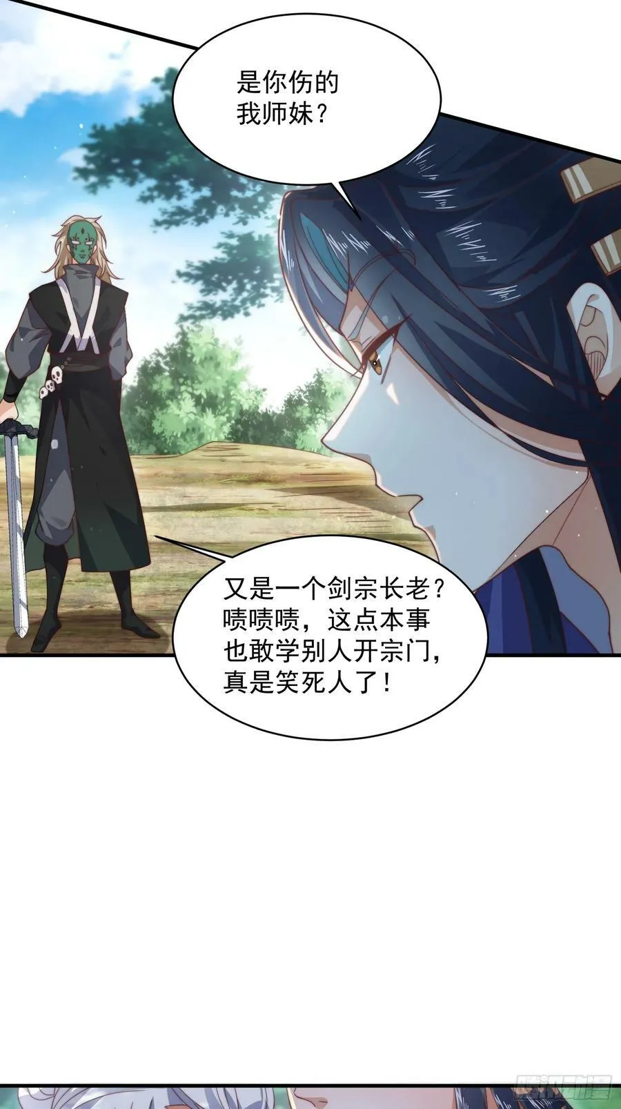 第26话 为师想要霸气一会 第22页