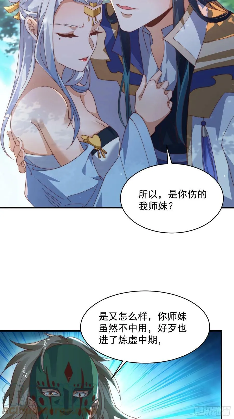第26话 为师想要霸气一会 第23页