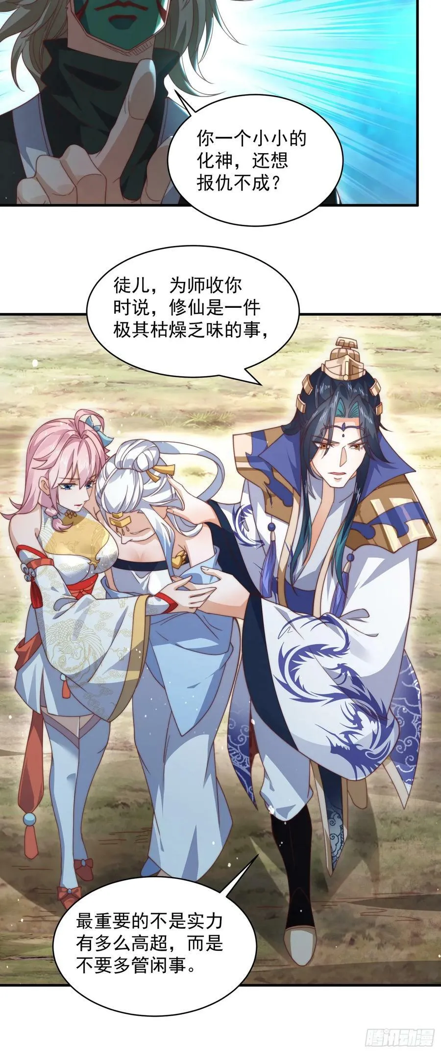 第26话 为师想要霸气一会 第24页