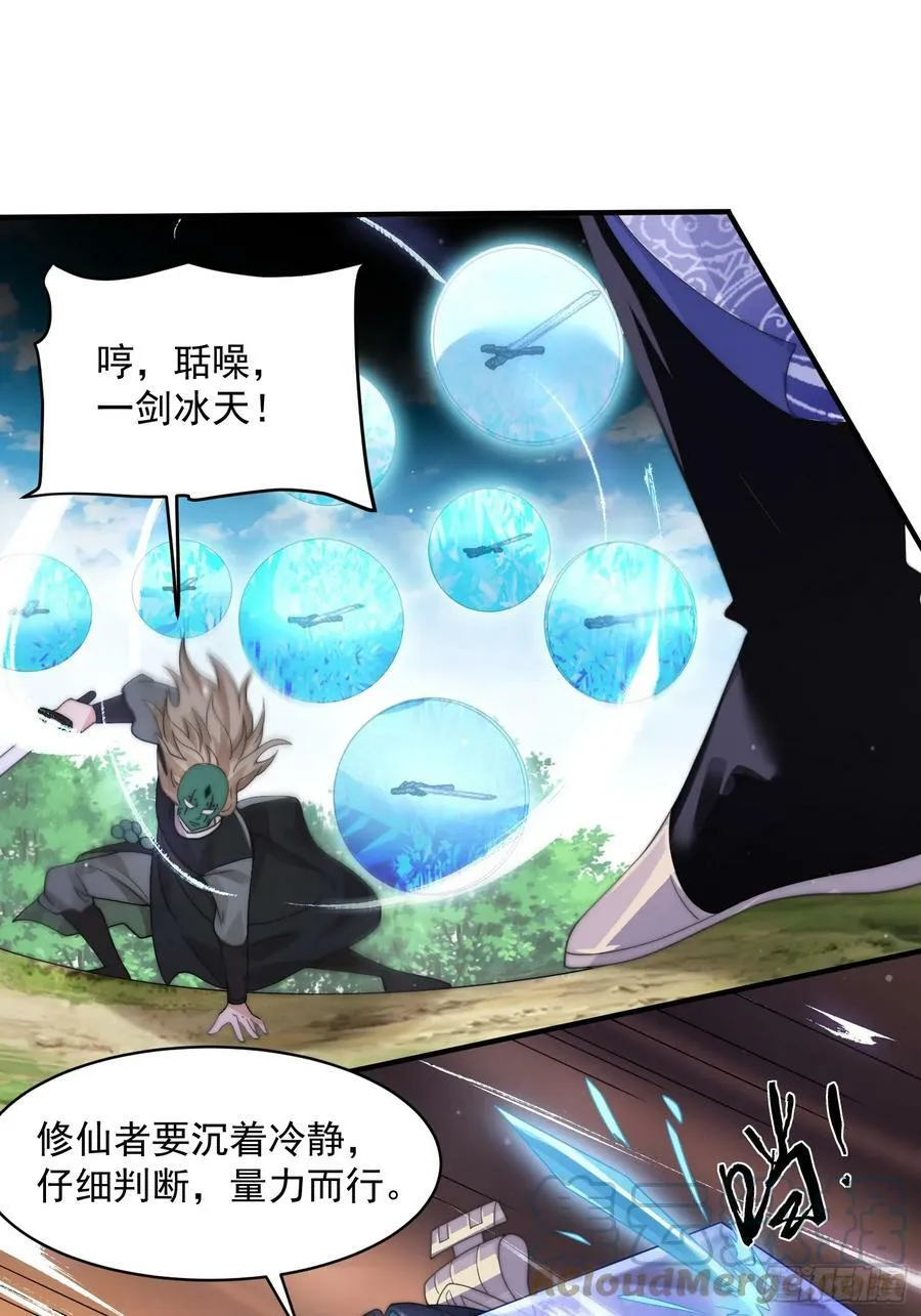 第26话 为师想要霸气一会 第25页