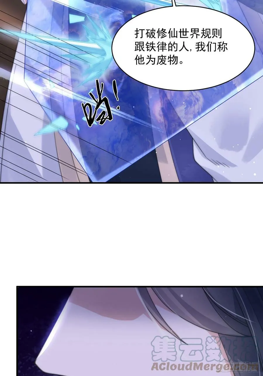 第26话 为师想要霸气一会 第27页