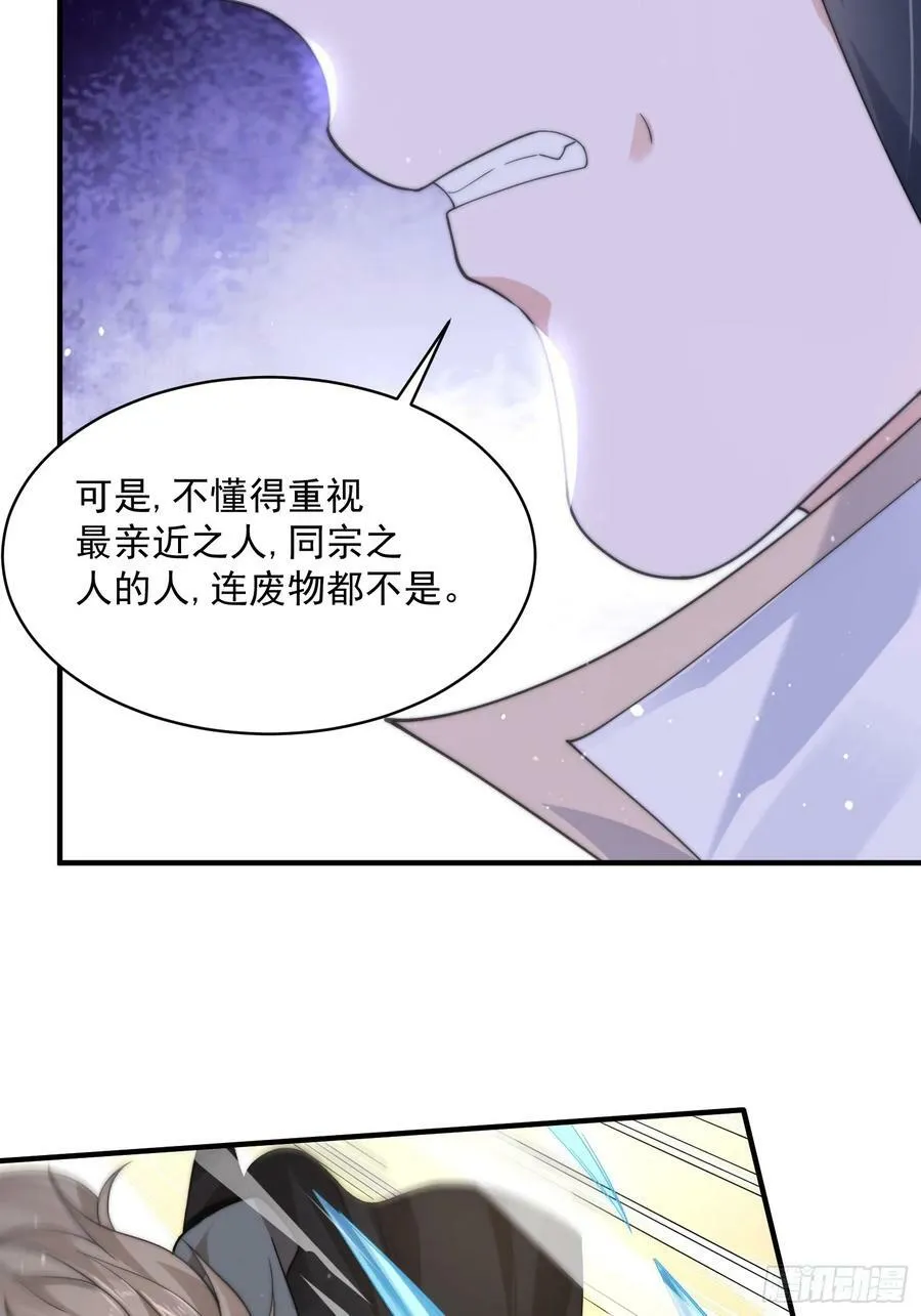 第26话 为师想要霸气一会 第28页