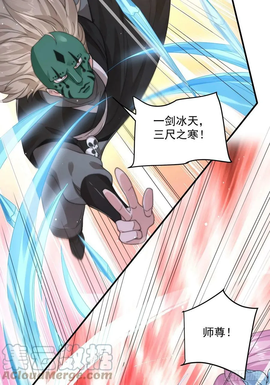 第26话 为师想要霸气一会 第29页