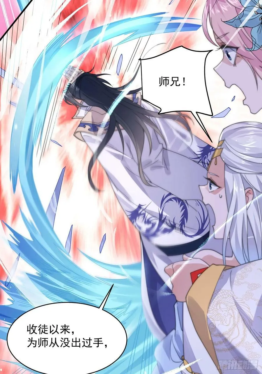 第26话 为师想要霸气一会 第30页