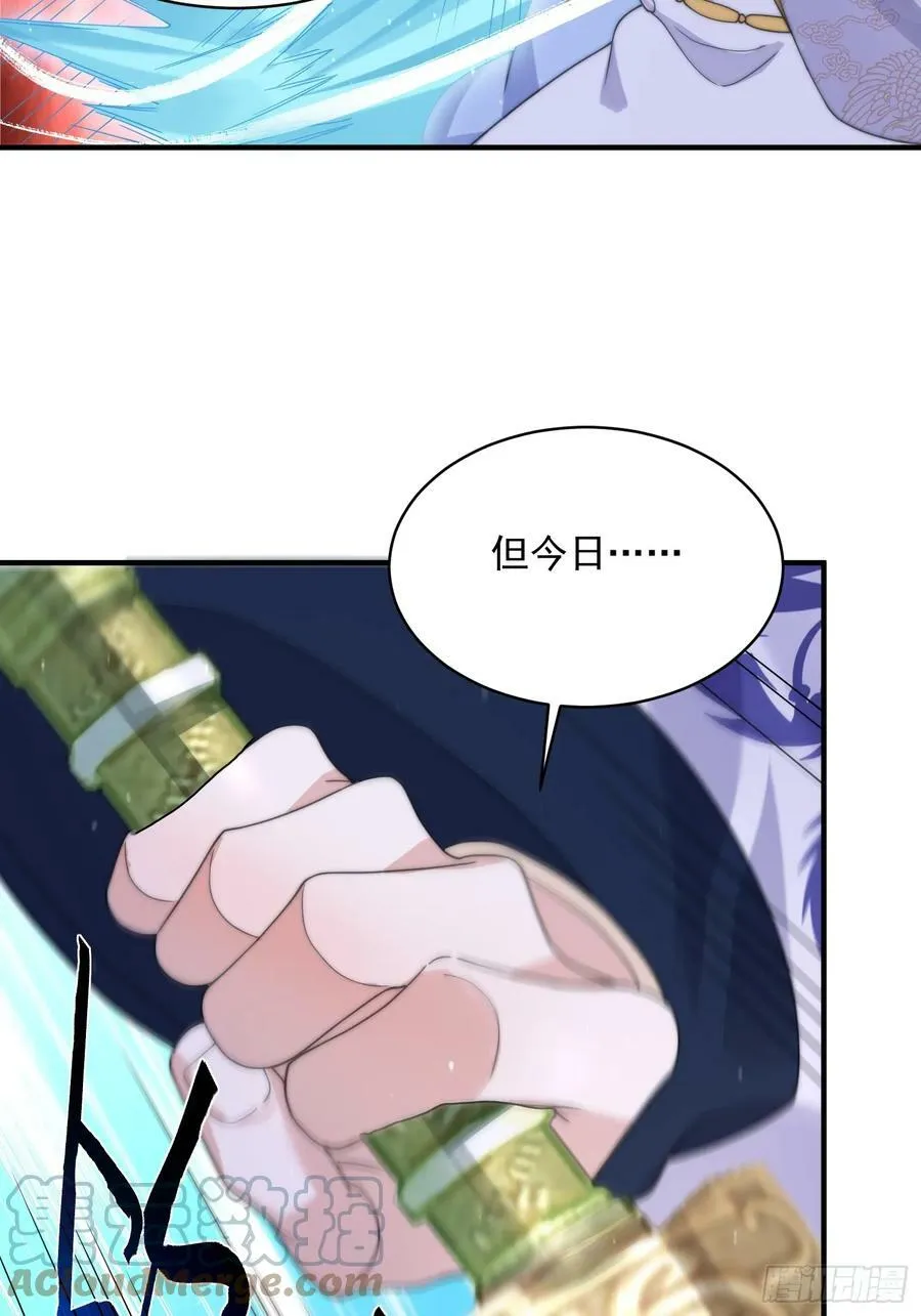 第26话 为师想要霸气一会 第31页