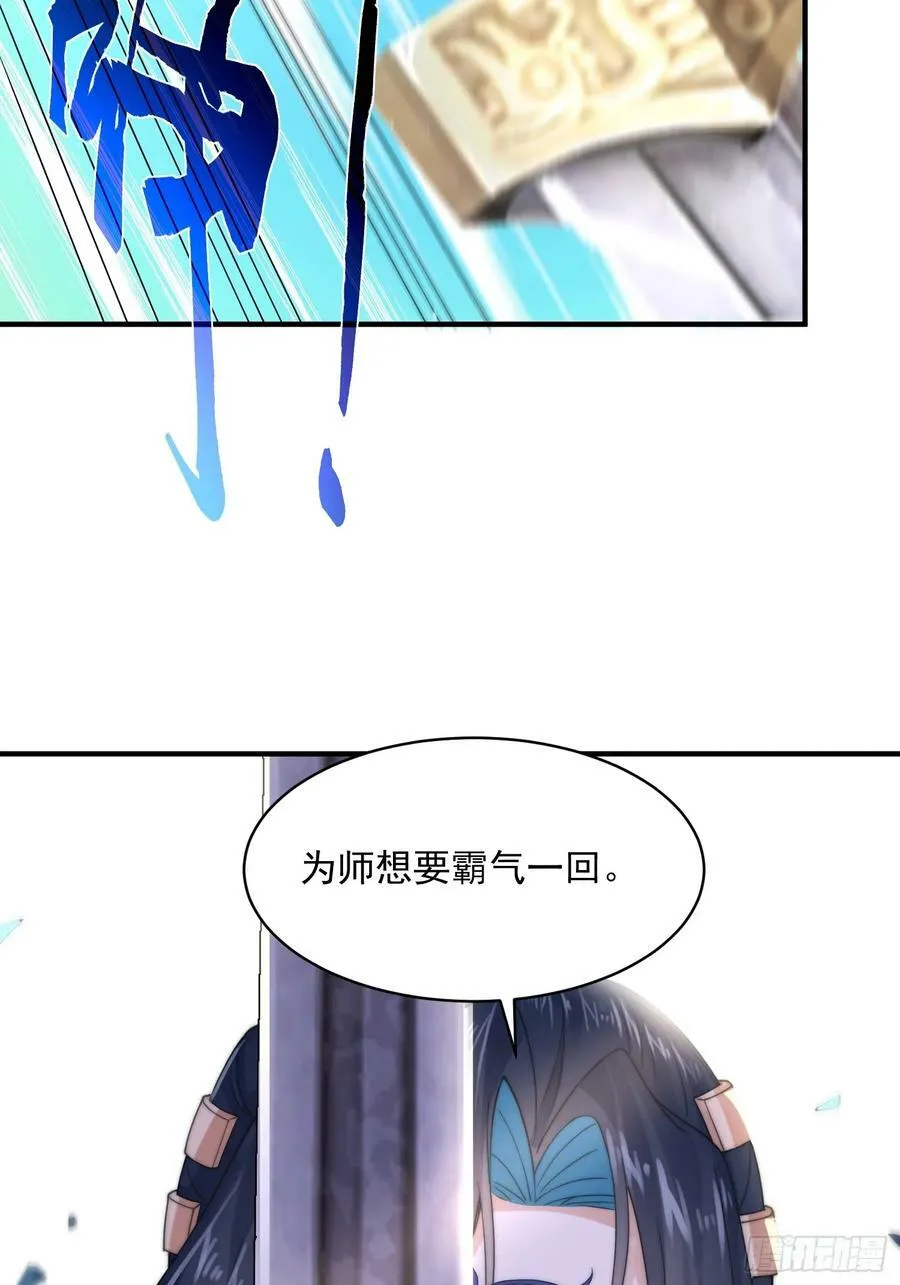 第26话 为师想要霸气一会 第32页