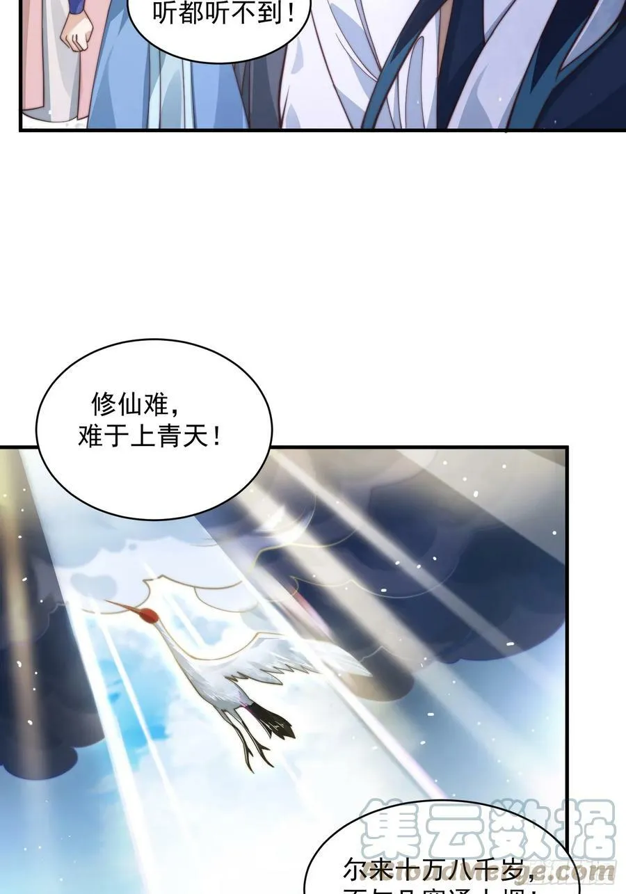 第25话 听懂掌声！ 第4页