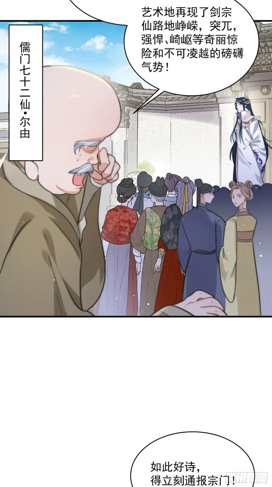 第25话 听懂掌声！ 第11页