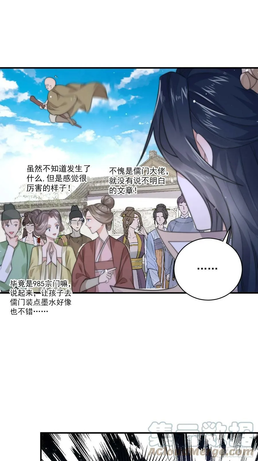 第25话 听懂掌声！ 第13页