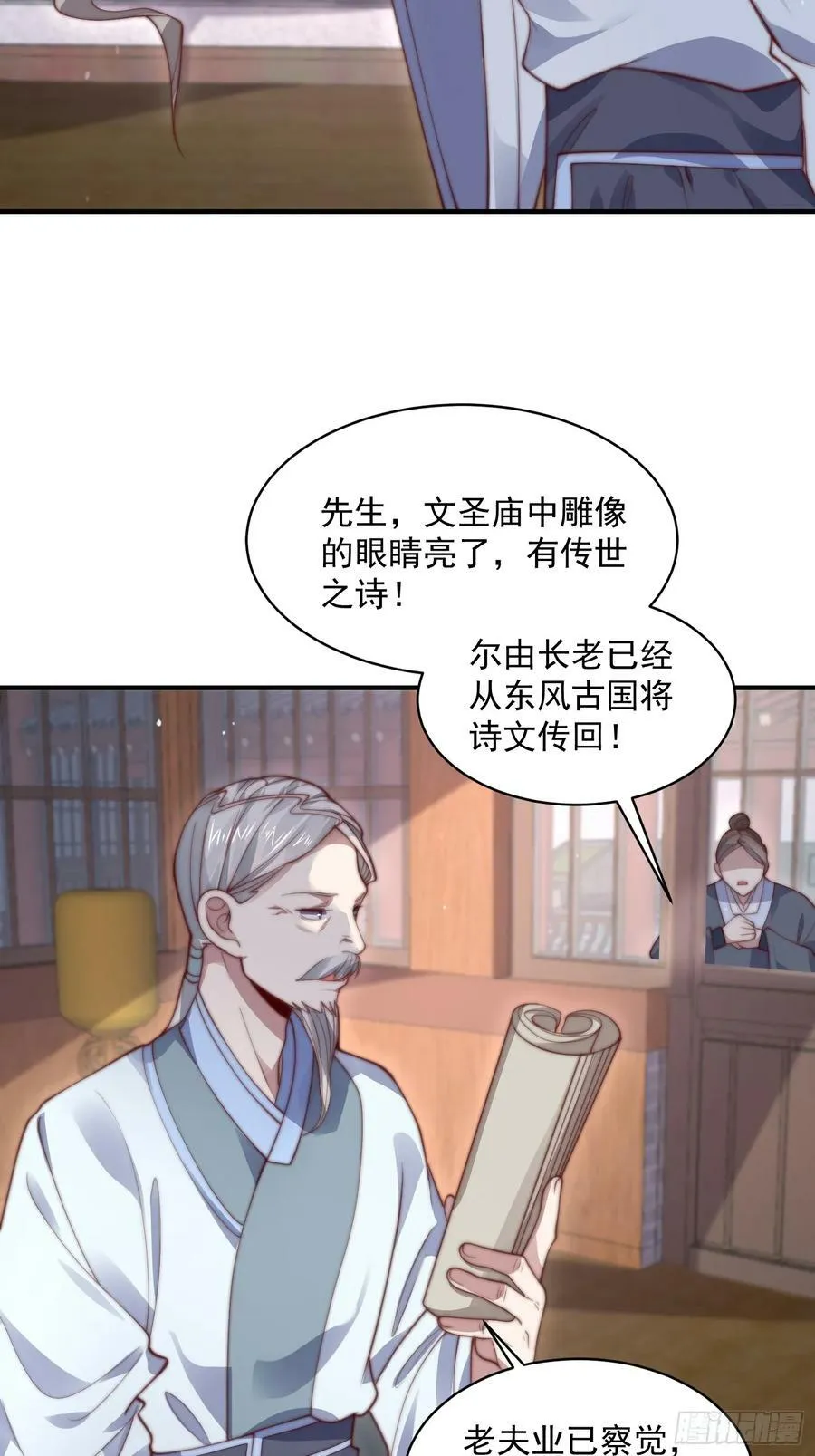 第25话 听懂掌声！ 第24页