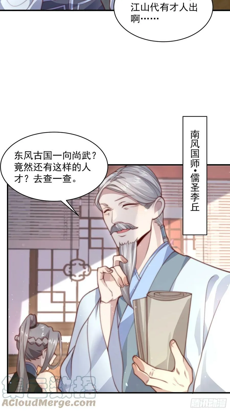 第25话 听懂掌声！ 第25页